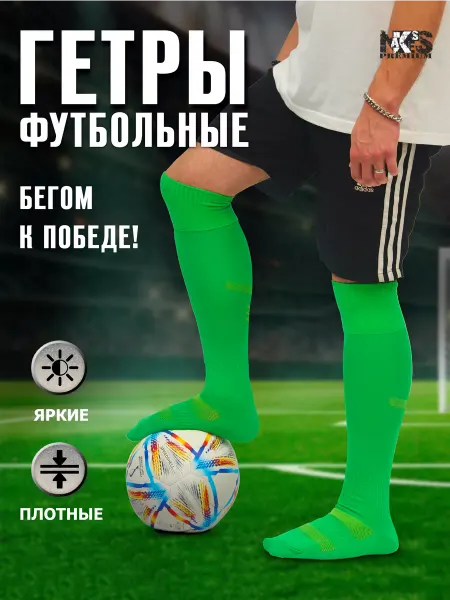 NAKSeS (Naks's) Гетры спортивные футбольные для игры