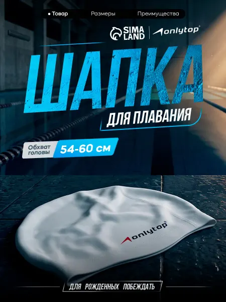 Onlytop Шапочка для плавания тканевая взрослая Swim бассейн