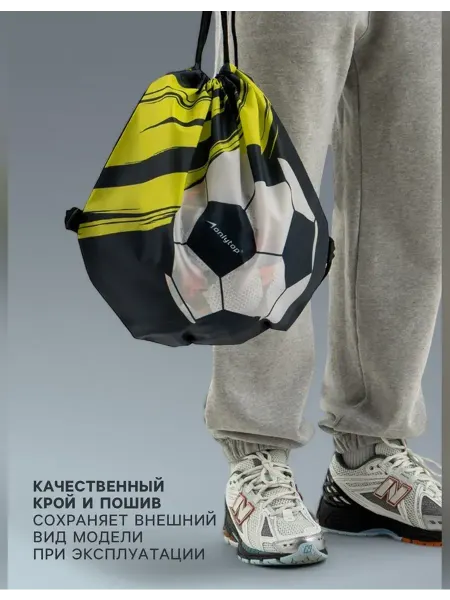 Onlytop Удобный мешок для обуви и мяча