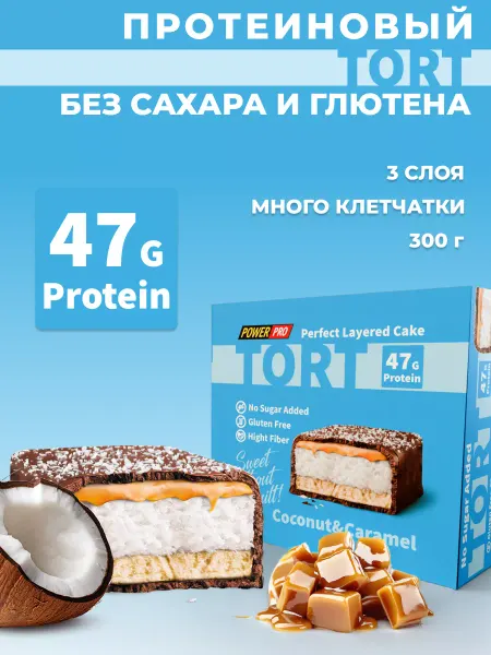 POWER PRO Протеиновый торт без сахара со вкусом кокоса и карамели