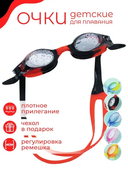 ReSult Swim Очки для бассейна плавания детские