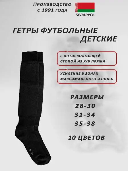 SPORTBY гетры футбольные Спортекс детские с носком