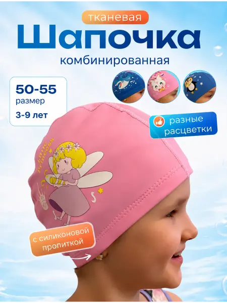 Swimex Шапочка для плавания детская комбинированная