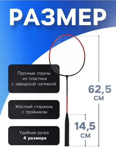 Набор ракеток для бадминтона в ярком чехле