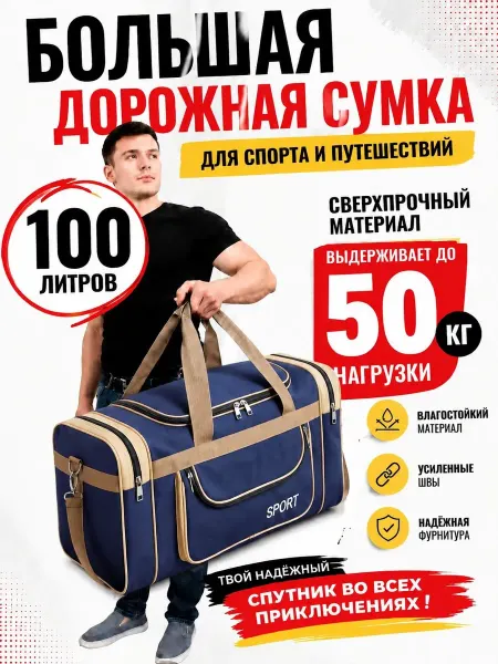 Эвридика + Спортивная сумка 100л дорожная очень большая крепкая