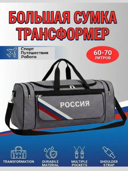 Эвридика + Сумка 60-70 л спортивная дорожная большая трансформер