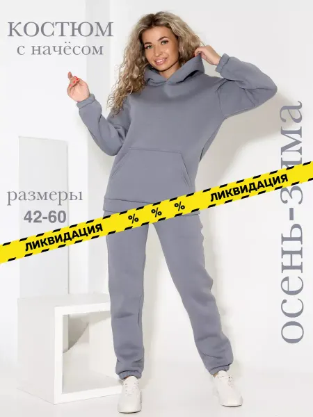 ДОМТРИ Спортивный костюм теплый с начесом