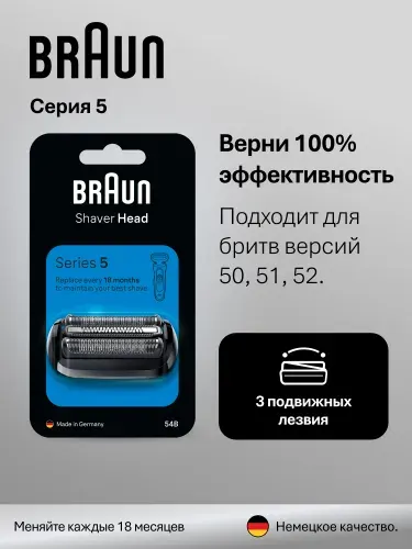 Сменная насадка для электробритвы Braun Серия 5 54b