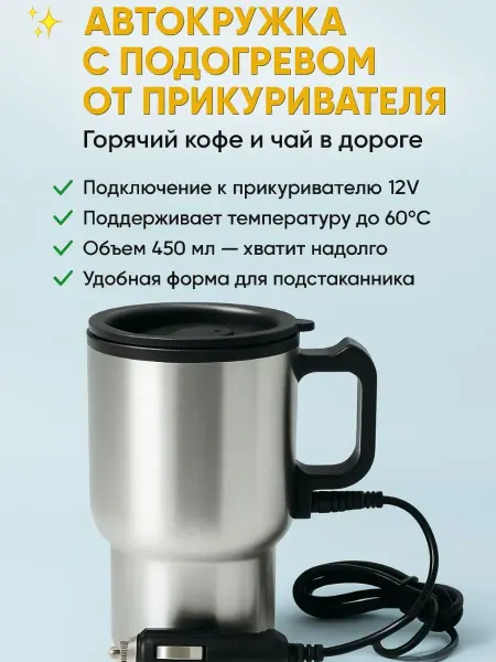 Бине Термо кружка в машину для кофе