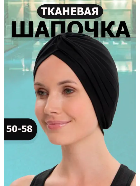 Шапочка для плавания