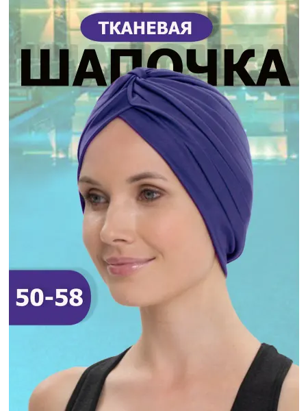Шапочка для плавания