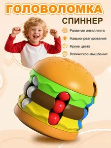 Головоломка Бургер / кубик-головоломка / спиннер антистресс, развивающая игрушка, многофункциональная вращающаяся, 6,56,5 см, оранжевый цвет