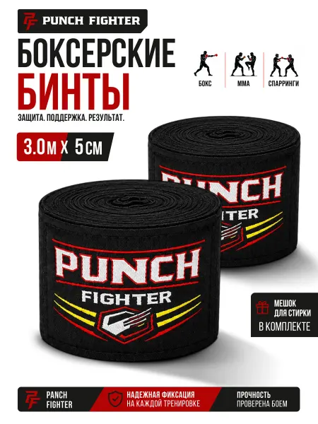 PUNCH FIGHTER Бинты боксерские 3.0 м черные