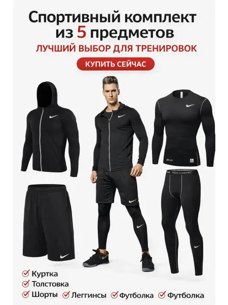 Sandra Shop Комплект рашгард спортивный 5 в 1