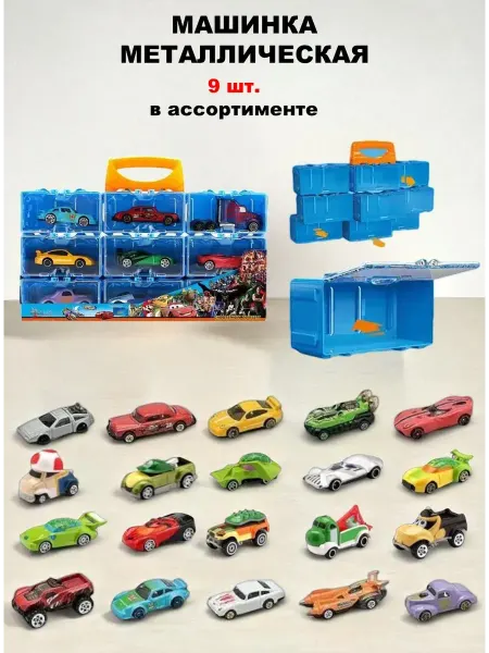 Hot Wheels Набор машинок металлических в боксах 9шт. коллекционная 1 64