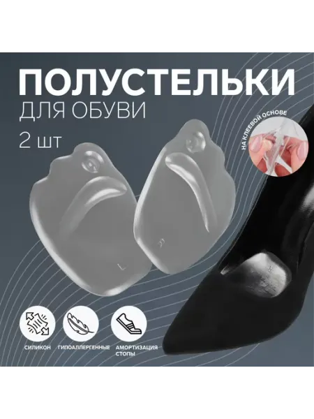 ONLITOP Полустельки для обуви силиконовые 9.5х6.5см пара