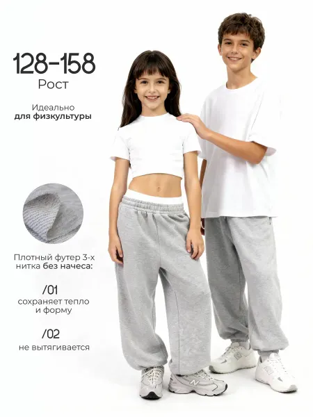 1985clothes Спортивные брюки детские для танцев в школу широкие оверсайз