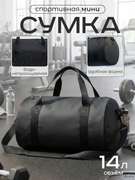 1TopBAG Сумка спортивная маленькая
