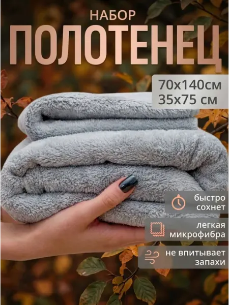 Павлина Полотенца спортивные набор из микрофибры 70х140 и 35х75