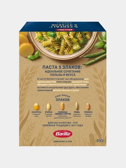 Макаронные изделия Barilla Fusilli "5 Злаков", 450 г