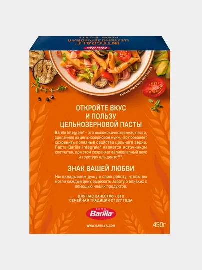 Макаронные изделия Barilla Penne Rigate Integrale, 450 г