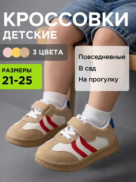 Ali.kids Кеды для новорожденных в садик на липучке