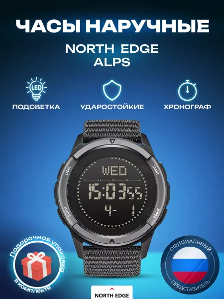 NORTH EDGE Часы наручные электронные ALPS, водонепроницаемые на руку