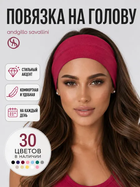 ANDGILO SAVALLINI повязка на голову малиновая
