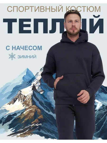 Anka-shop Теплый спортивный костюм с начесом