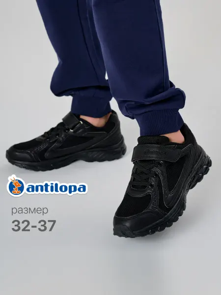 Antilopa Кроссовки школьные демисезонные