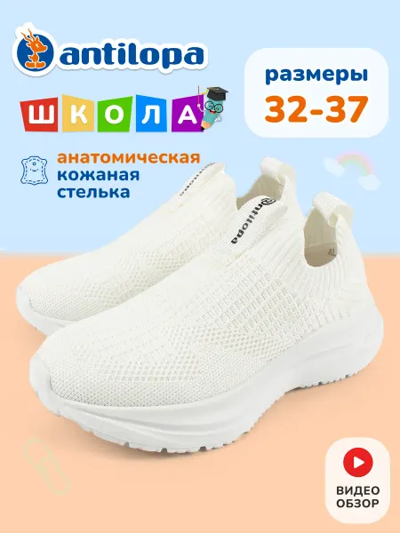Antilopa Кроссовки слипоны на физкультуру