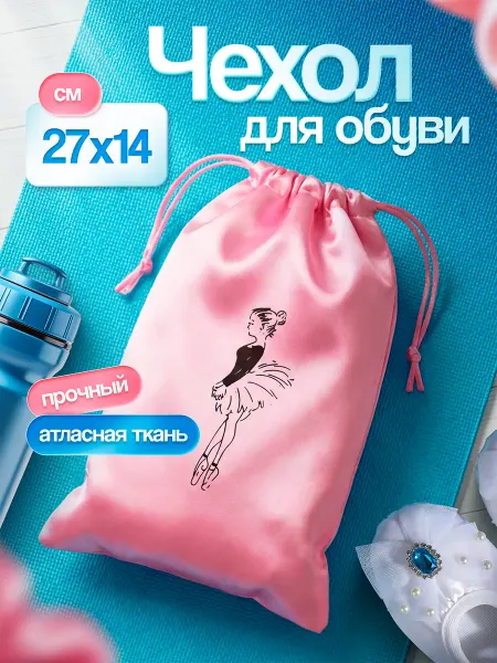 Arinnika Чехол для чешек, балеток и пуант