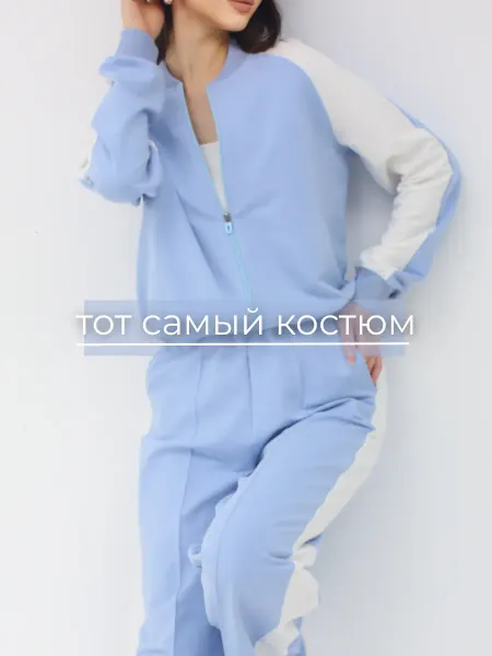 AS-TEX BRAND Костюм с лампасами женский спортивный на молнии