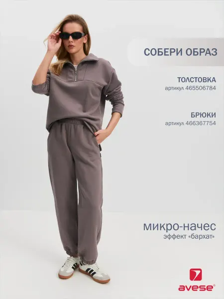 AVESE Брюки спортивные с начесом джоггеры
