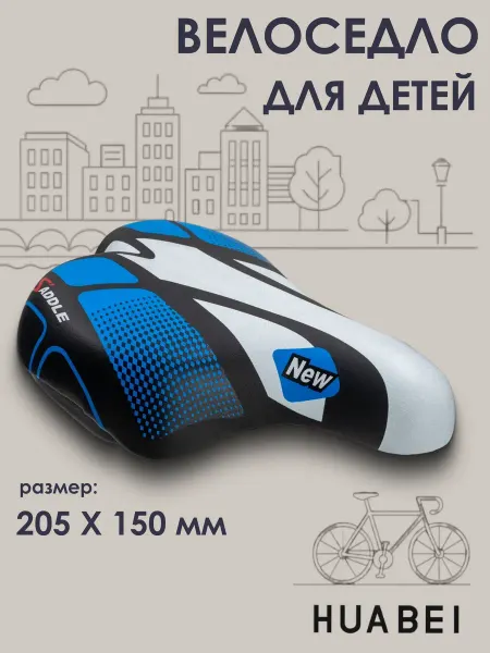 HUABEI Седло для велосипеда детское AZ-5558