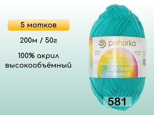 Пряжа Пехорка Детская новинка, 5 мотков, 581 св.изумруд
