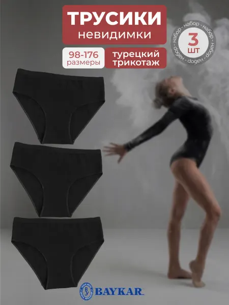Baykar Набор трусов слипы хлопковые невидимки 3 шт, Турция