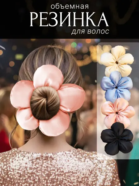 VikuLity Beauty Объемная резинка для волос цветок
