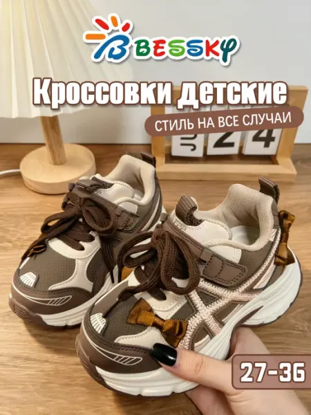 Bessky Кроссовки для детей на массивной подошве