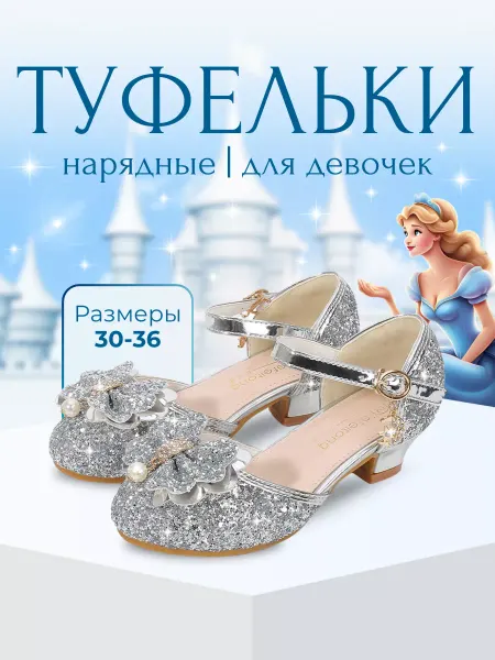 BillyBum_krd Туфли праздничные на каблуке танцевальные блестки