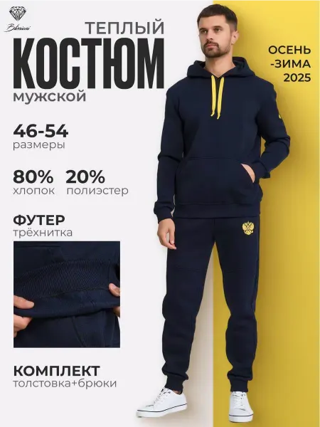 Blissioni Спортивный костюм с начесом