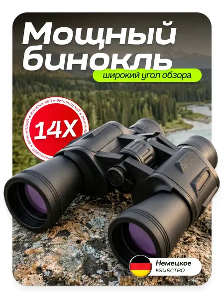 Бинокль профессиональный туристический для рыбалки и охоты