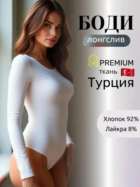 BON-AR Боди женское с длинным рукавом