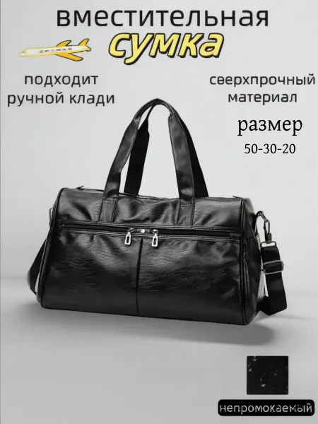 BONNIVENYA сумка дорожная в самолет спортивная экокожа