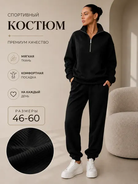 Buy-tex Спортивный костюм без начеса больших размеров