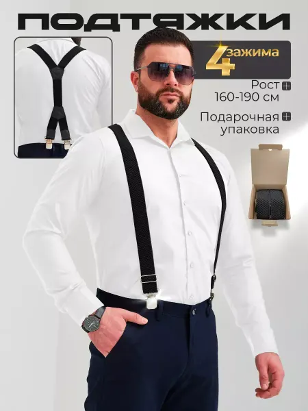 Genuine Classic Подтяжки широкие взрослые регулирующиеся