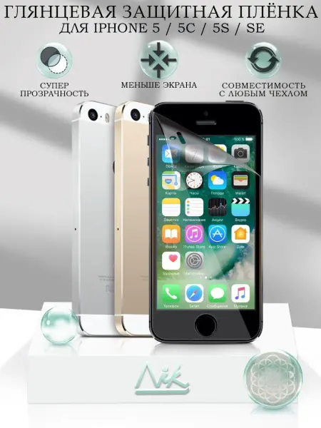 NIK accessories Защитная пленка на iPhone 5 5S 5C SE глянцевая