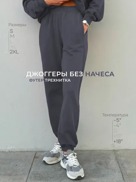 DAGET Спортивные штаны без начеса джоггеры