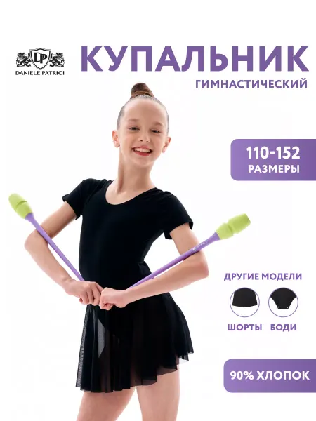Daniele Patrici Купальник для девочки черный с юбкой