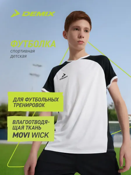 Demix Футболка спортивная для мальчиков прямого кроя белая